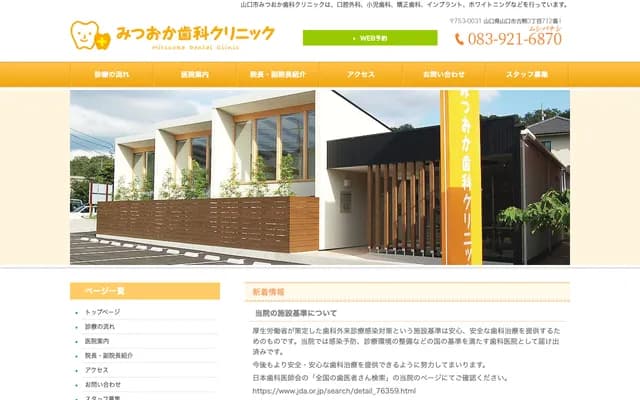 Mitsuoka Dental Clinic - 712-1 Furukuma 3-chome, Yamaguchi, Yamaguchi