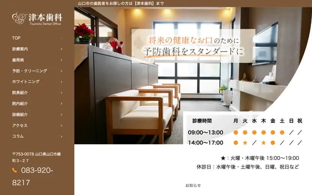 Tsumoto Dental - 3-27 Midori-cho, Yamaguchi, Yamaguchi