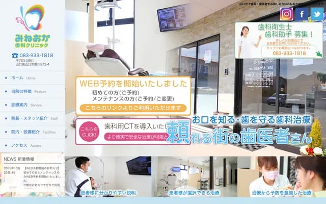 Mineoka Dental Clinic - 572-4 Kurokawa, Yamaguchi, Yamaguchi