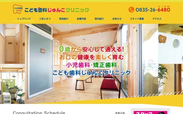 Kodomo Dental Junko Clinic - 1047-8 Nirei, Hofu, Yamaguchi