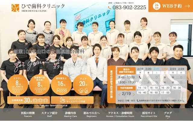Hide Dental Clinic - 4-1-1 Chuo, Yamaguchi, Yamaguchi