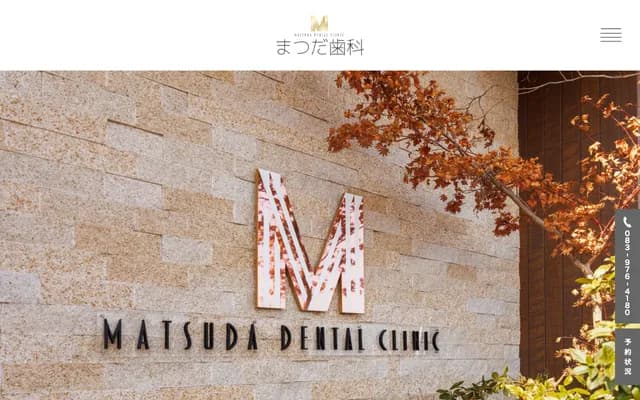 Matsuda Dental - 1257-1 Sayama, Yamaguchi, Yamaguchi