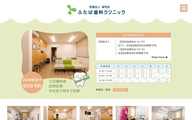 Futaba Dental Clinic - 4328-1 Kagawa, Yamaguchi, Yamaguchi