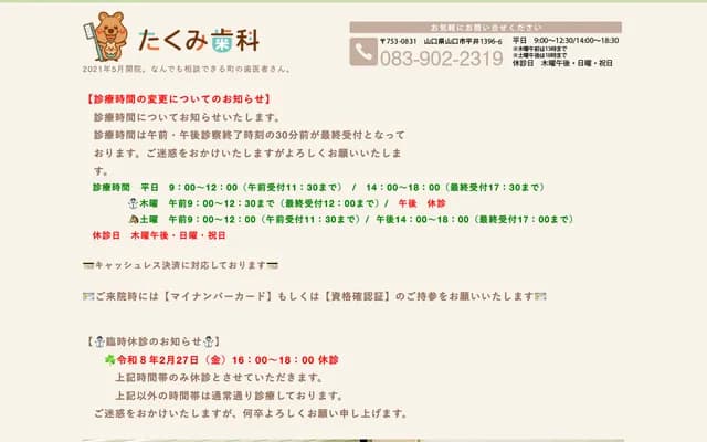 Takumi Dental Clinic