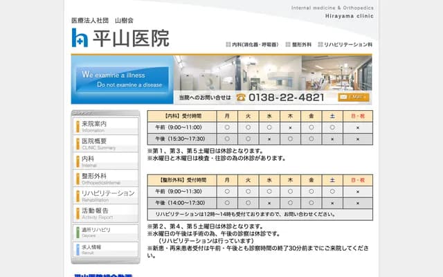 Sanjukai Hirayama Clinic - 6-11 Shinonome-cho, Hakodate, Hokkaido