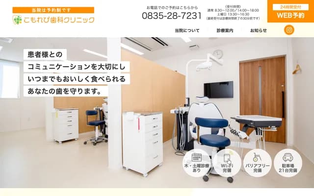 Komorebi Dental Clinic - 16-5 Sugai, Hofu, Yamaguchi