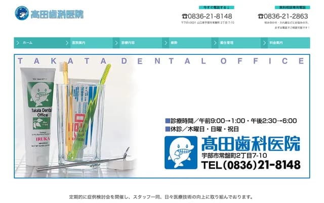 Takada Dental Clinic