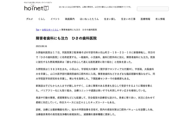 Hisano Dental Clinic - 2-19-23-10 Minamikobayamamachi, Ube, Yamaguchi