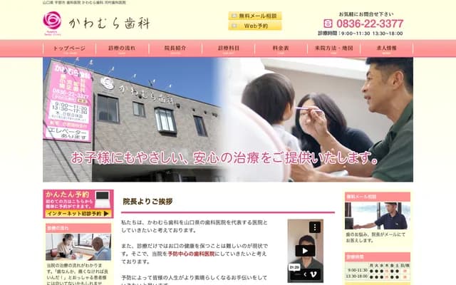 Kawamura Dental - 2-7-18 Higashihirabara, Ube, Yamaguchi