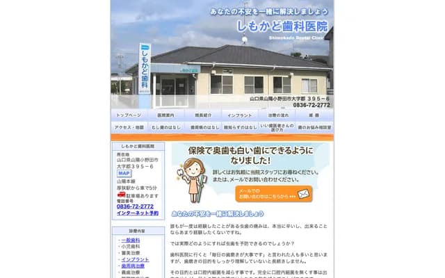 Shimokado Dental Clinic