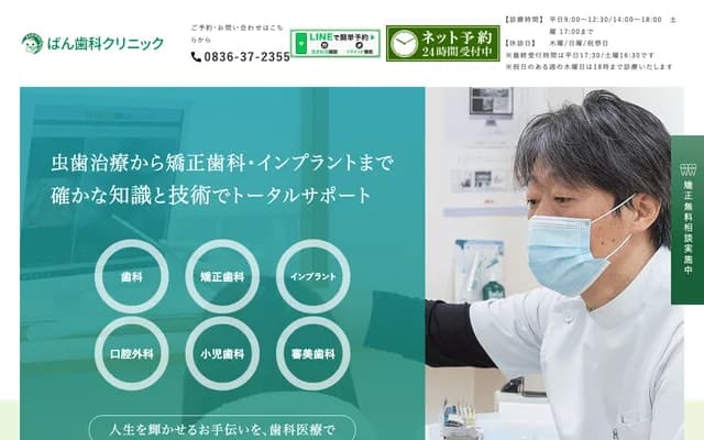 Ban Dental Clinic - 4-1-1 Yamakado, Ube, Yamaguchi