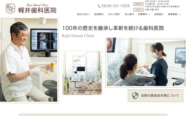 Kajii Dental Clinic - 2-9-32 Ino-cho, Ube, Yamaguchi