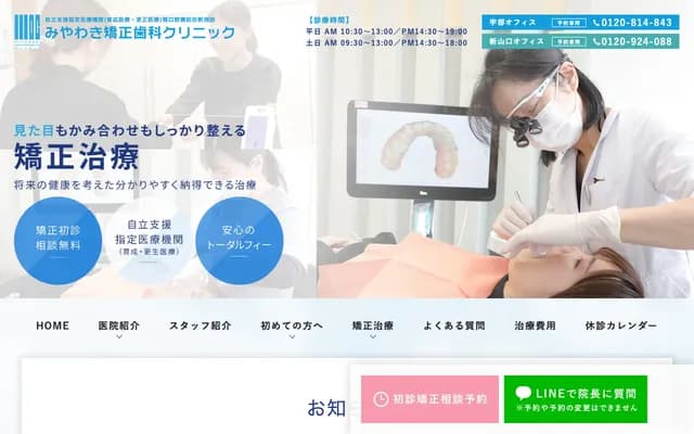 Miyawaki Orthodontics Clinic