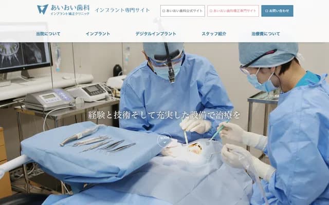 Aioi Dental, Implant & Orthodontics Clinic - 2-1-1 Shintencho, Ube, Yamaguchi