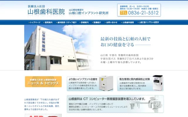 Yamane Dental Clinic