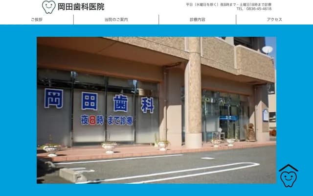 Okada Dental Clinic - 2936-2 Higashi-Sue Otsubo, Ube, Yamaguchi