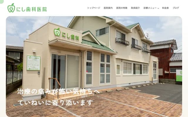 Nishi Dental Clinic