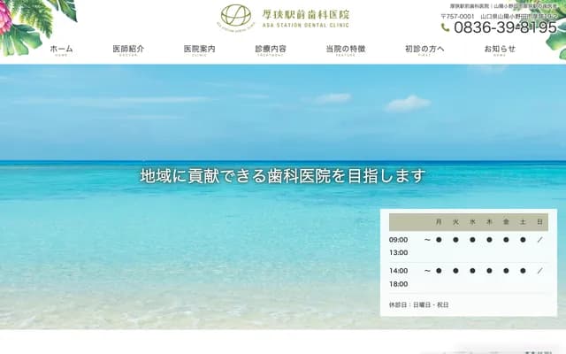 Asa Ekimae Dental Clinic