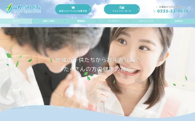 Togashi Dental Clinic