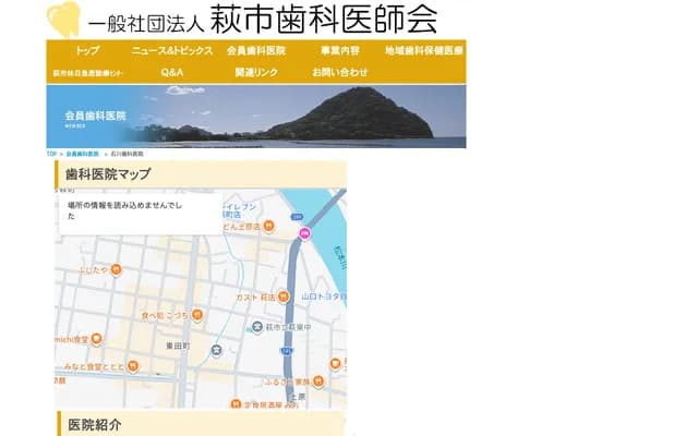 Ishikawa Dental Clinic - 16 Yoshidacho, Hagi, Yamaguchi