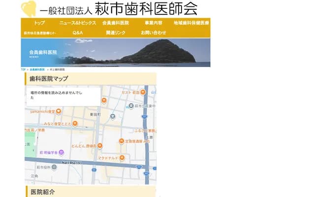 Murakami Dental Clinic - 86 Karahicho, Hagi, Yamaguchi