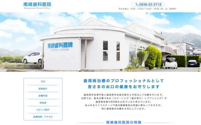 Minamizaki Dental Clinic