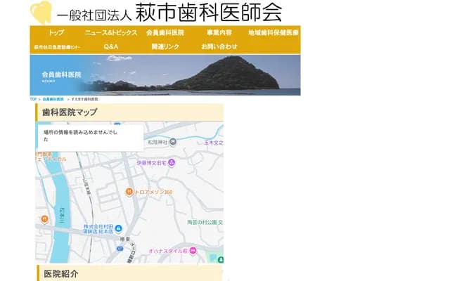 Suemasu Dental Clinic - 1068-3 Tamataro, Tsubaki-higashi, Hagi, Yamaguchi