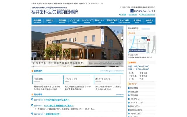 Sakurai Dental Clinic Nukanome Branch