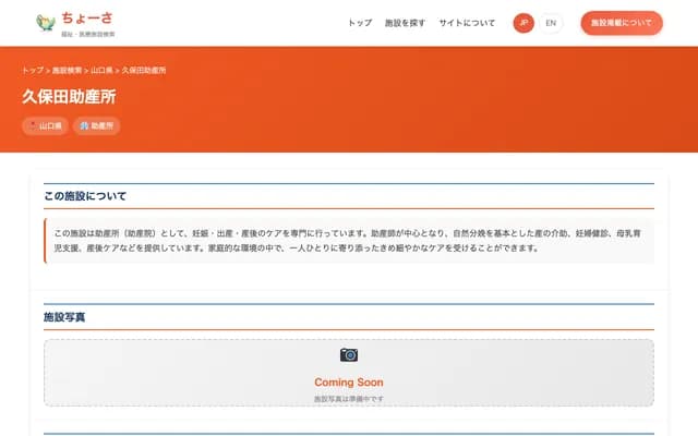 Kubota Midwifery Clinic - 333-4 Sashikawa, Shuto-cho, Iwakuni, Yamaguchi