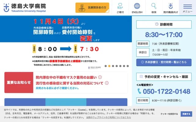 Tokushima University Hospital - 2-50-1 Kuramoto-cho, Tokushima, Tokushima