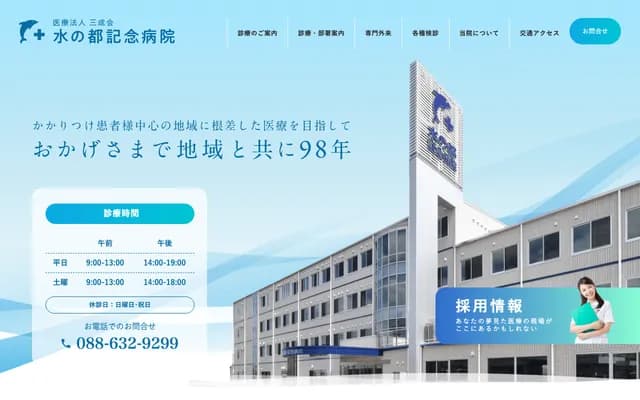 Mizunomiyako Memorial Hospital - 1-46-11 Kitashimadacho, Tokushima, Tokushima