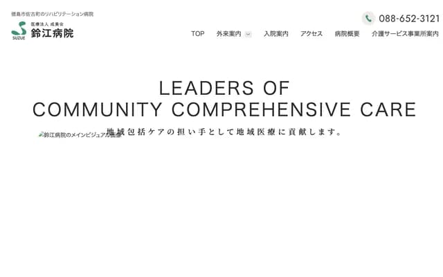 Suzue Hospital - 4-22 Sako Hachibancho, Tokushima, Tokushima