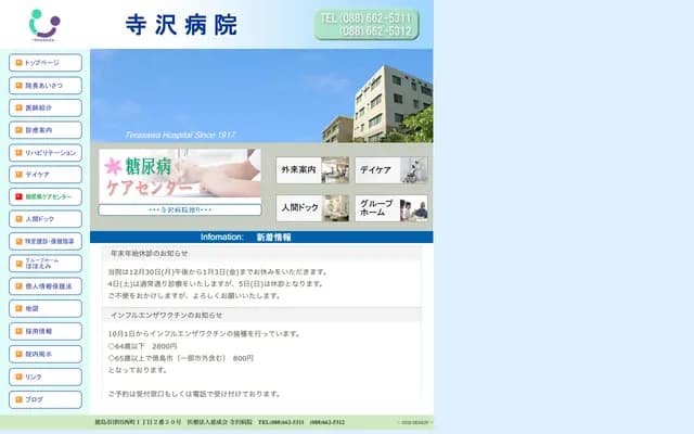 Terasawa Hospital - 1-2-30 Tsudanishimachi, Tokushima, Tokushima