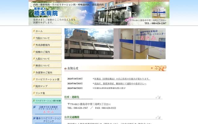 Hashimoto Hospital - 3-22-1 Nakajosanjimacho, Tokushima, Tokushima