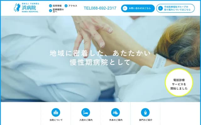 Hama Hospital - 95 Kitabun, Yagami, Aizumicho, Itano-gun, Tokushima