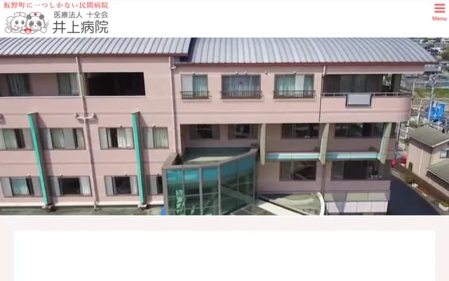 Inoue Hospital - 39-1 Tsuruhata, Inubushi, Itano-cho, Itano-gun, Tokushima