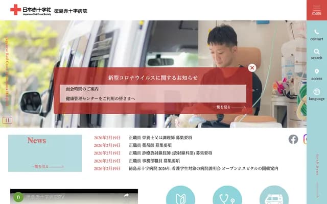 Tokushima Red Cross Hospital