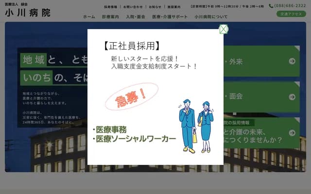 Ogawa Hospital - 99 Kitahama, Saida, Muya-cho, Naruto, Tokushima