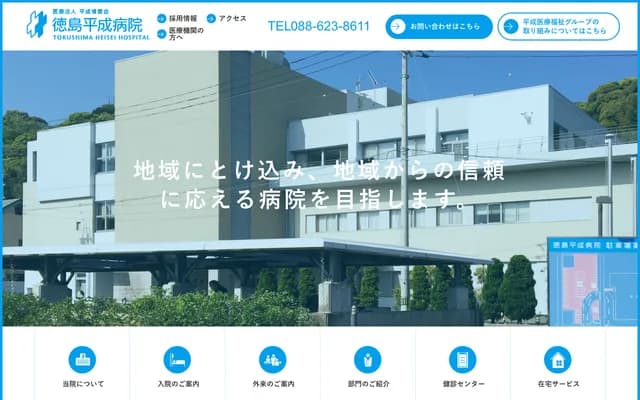Tokushima Heisei Hospital - 3-19-2 Iga-cho, Tokushima, Tokushima