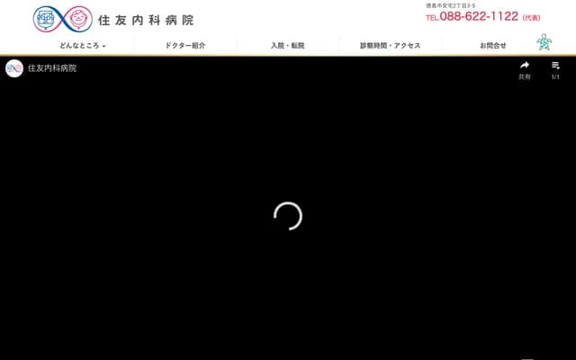 Sumitomo Internal Medicine Hospital - 2-3-5 Atake, Tokushima, Tokushima