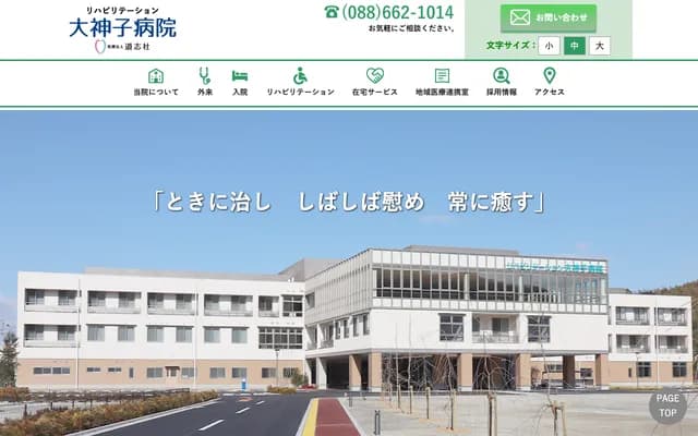 Rehabilitation Ohmiko Hospital