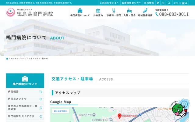 Tokushima Prefectural Naruto Hospital