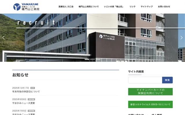 Naruto Yamakami Hospital