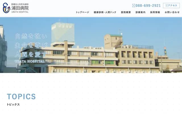 Urata Hospital
