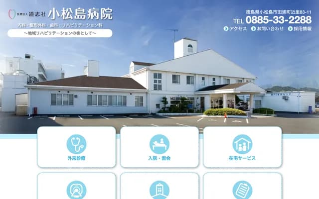 Komatsushima Hospital