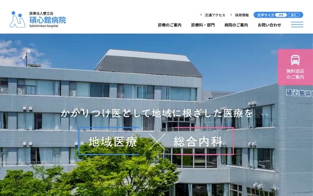 Sekishinkan Hospital