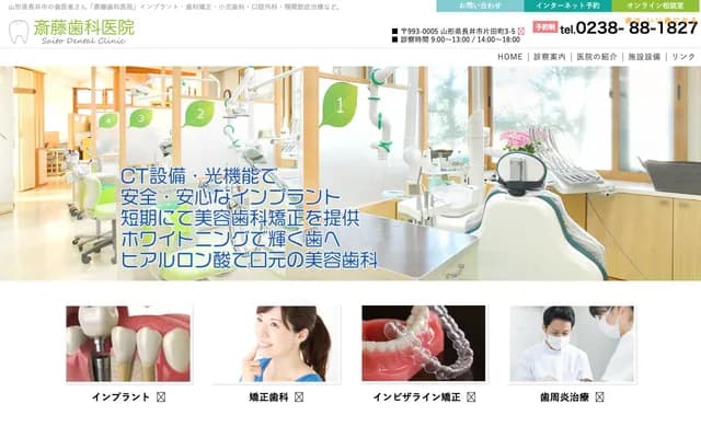 Saito Dental Clinic