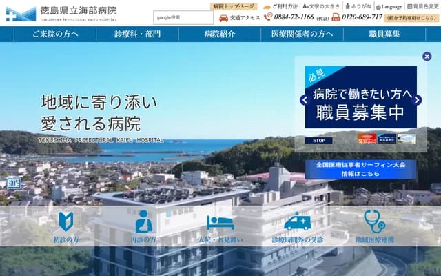 Tokushima Prefectural Kaifu Hospital - 266 Sugitani, Nakamura, Mugi-cho, Kaifu-gun, Tokushima