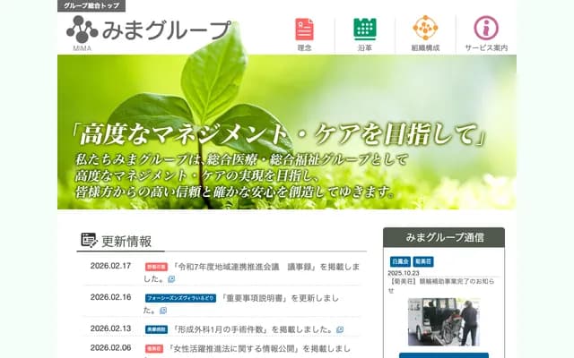 Mima Hospital - 497 Kamishimojima, Kamojima-cho, Yoshinogawa, Tokushima