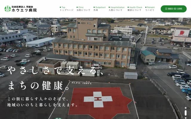 Houetsu Hospital